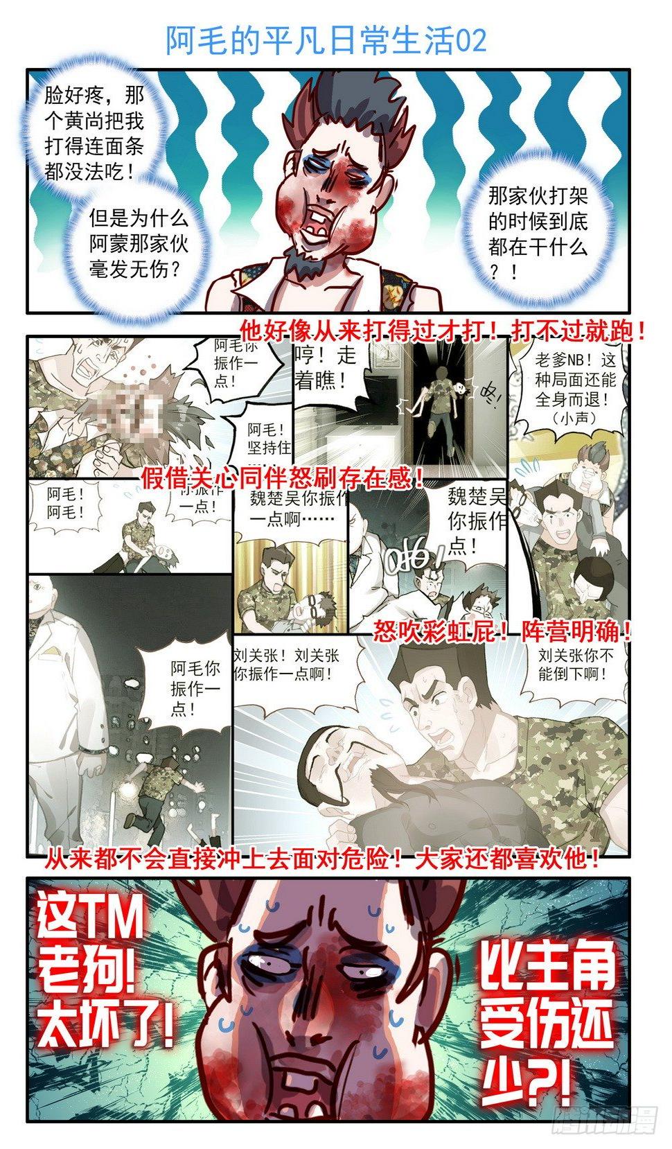 异皇重生韩漫全集-013老父亲的背影！无删减无遮挡章节图片 