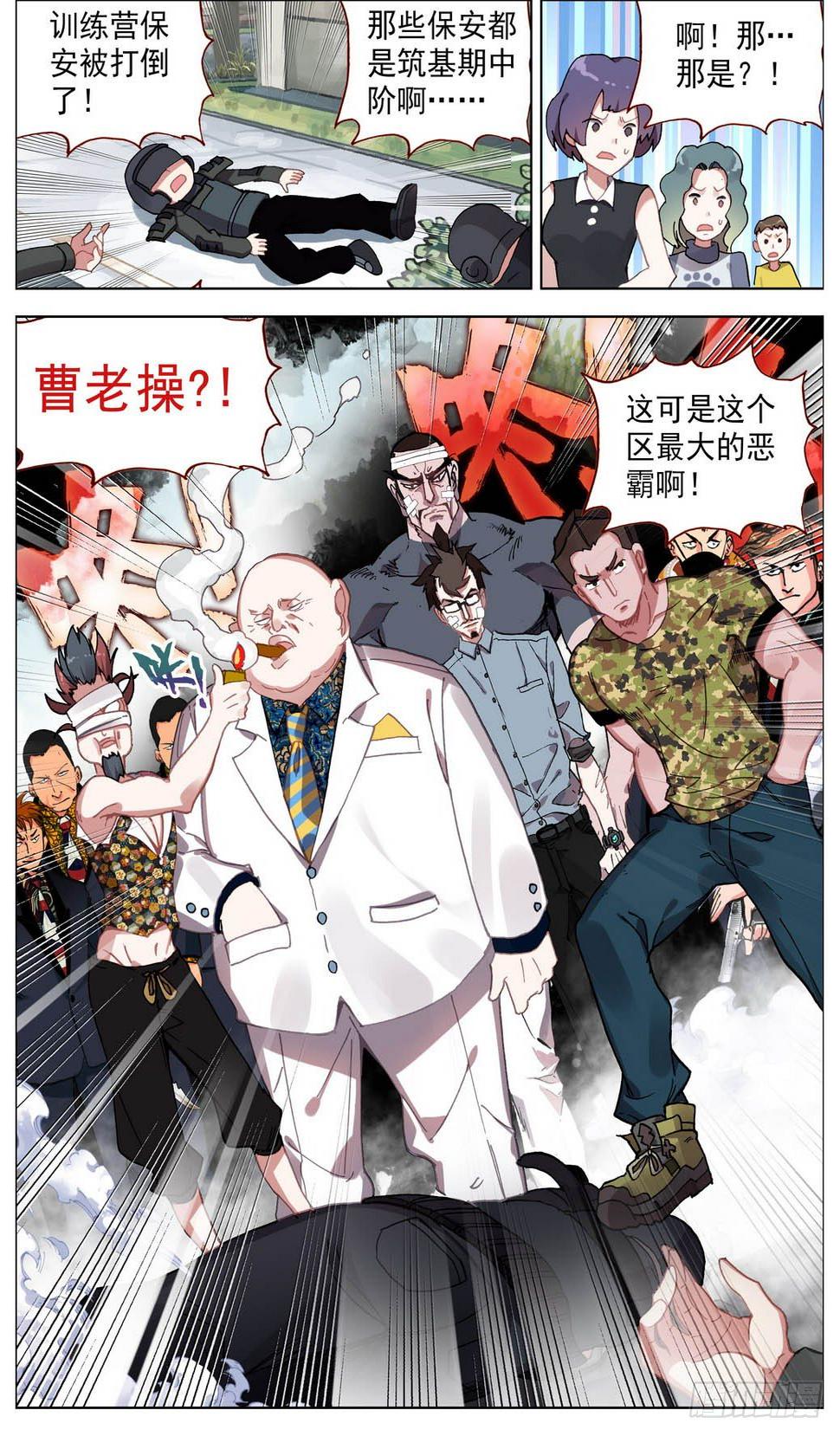 异皇重生韩漫全集-013老父亲的背影！无删减无遮挡章节图片 