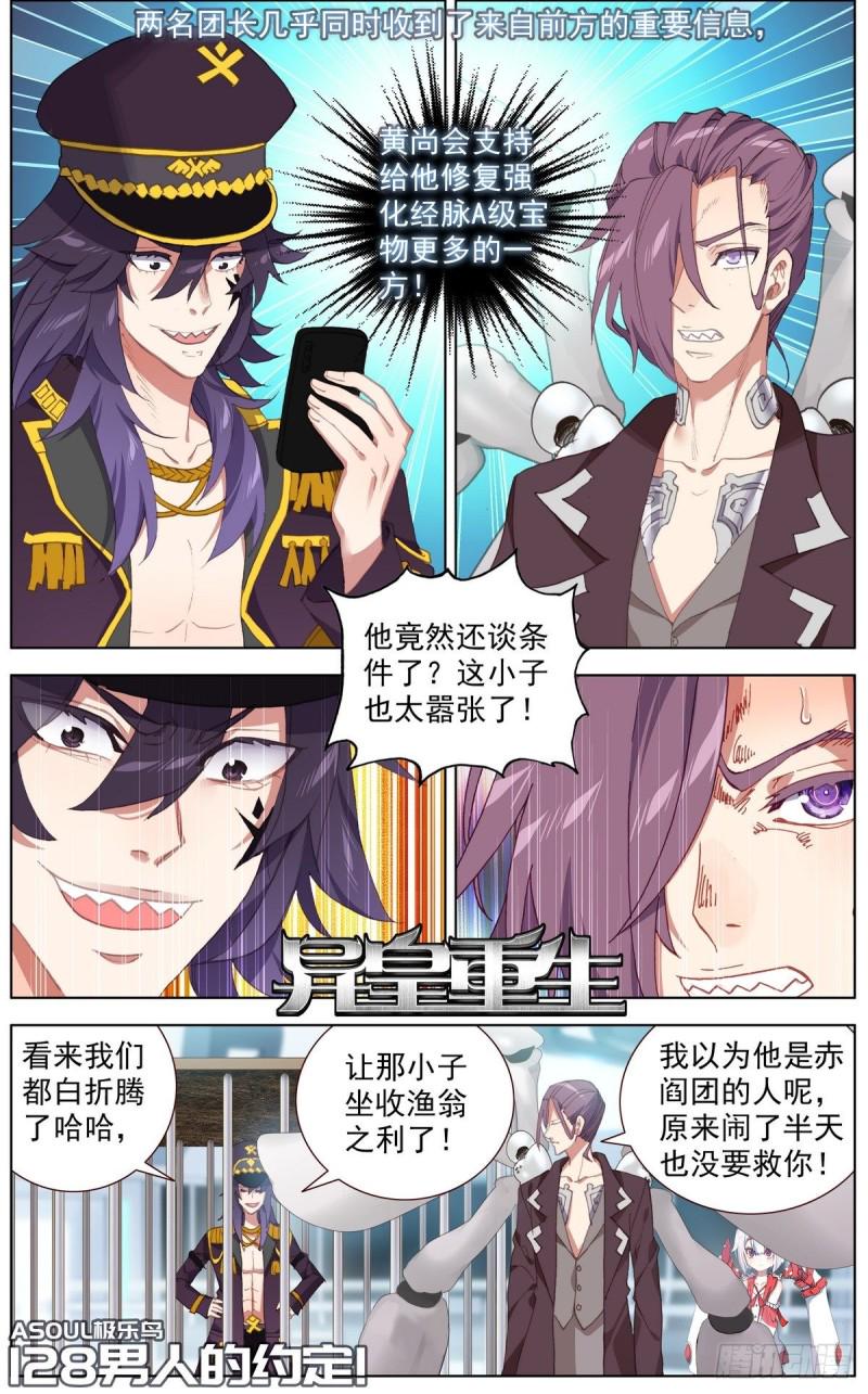 异皇重生韩漫全集-128男人的约定无删减无遮挡章节图片 