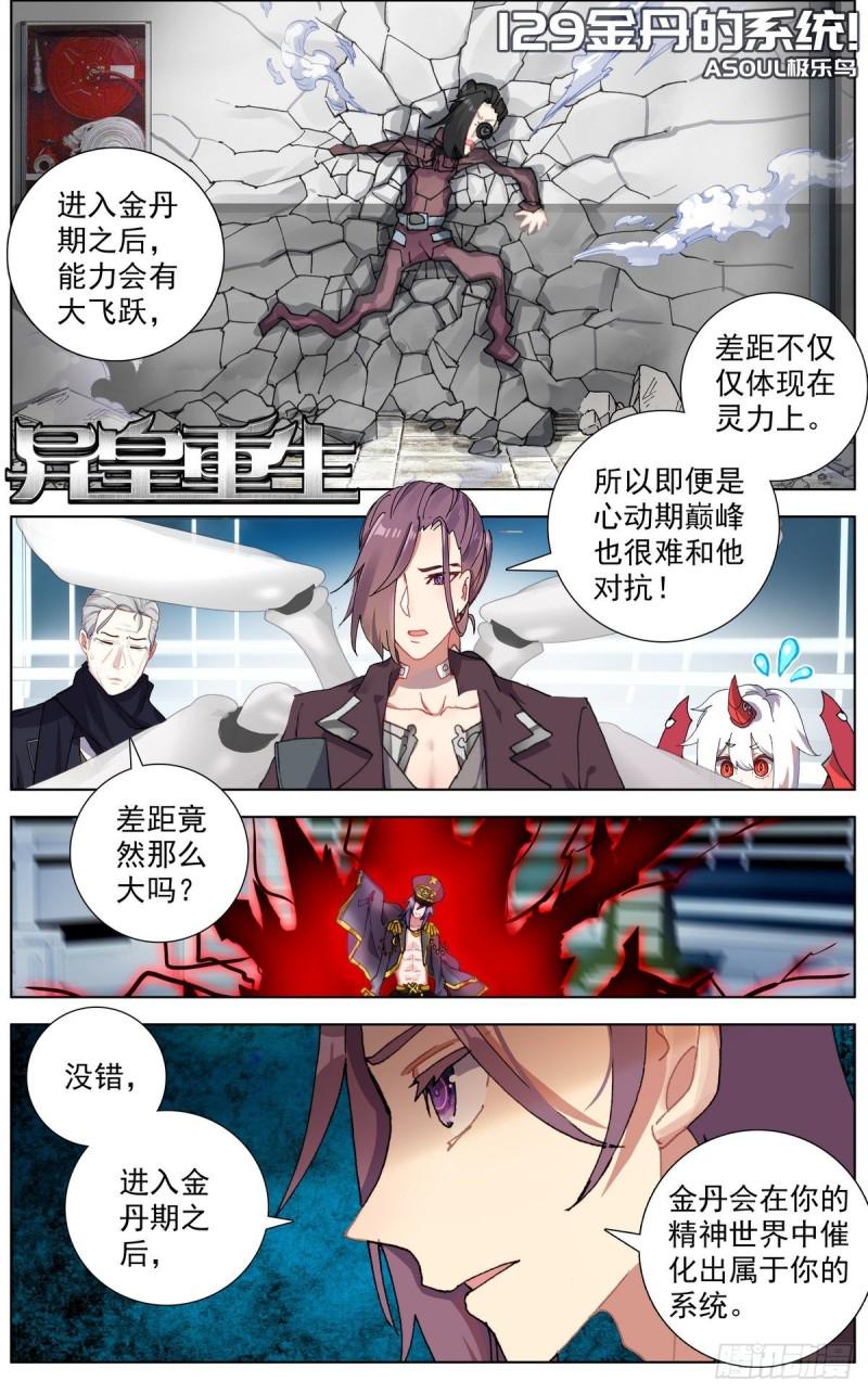 异皇重生韩漫全集-129金丹的系统无删减无遮挡章节图片 