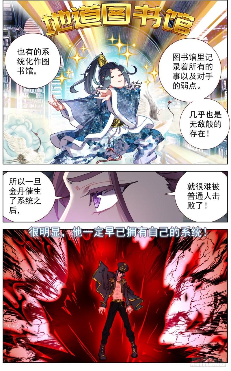异皇重生韩漫全集-129金丹的系统无删减无遮挡章节图片 