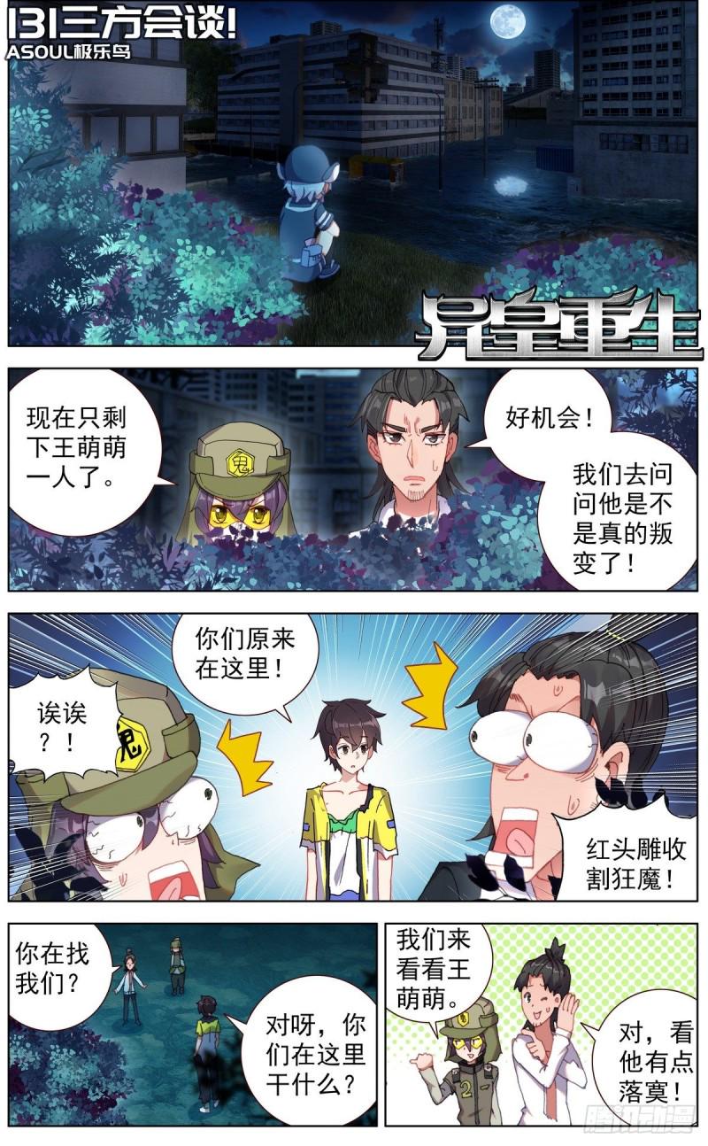 异皇重生韩漫全集-131三方会谈无删减无遮挡章节图片 