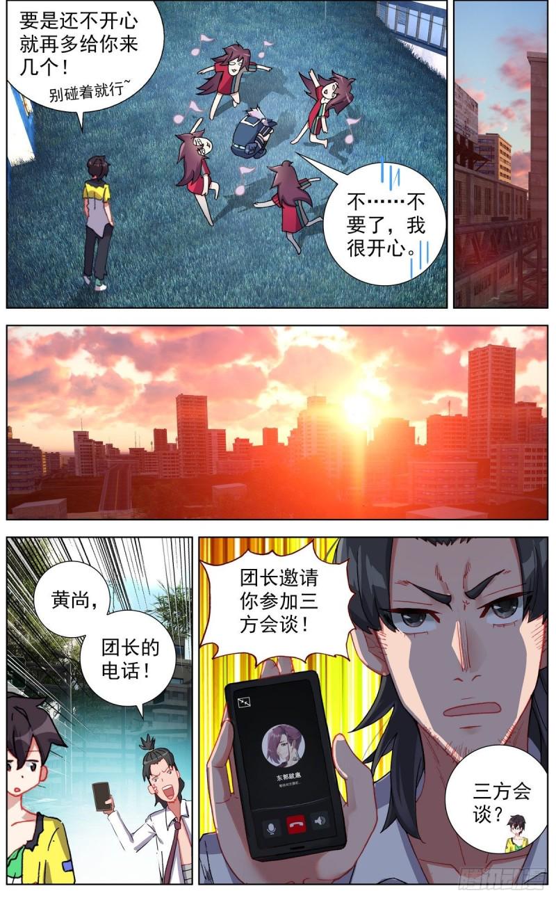 异皇重生韩漫全集-131三方会谈无删减无遮挡章节图片 