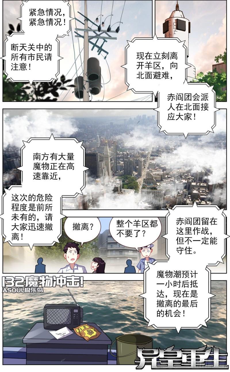 异皇重生韩漫全集-132魔物冲击无删减无遮挡章节图片 