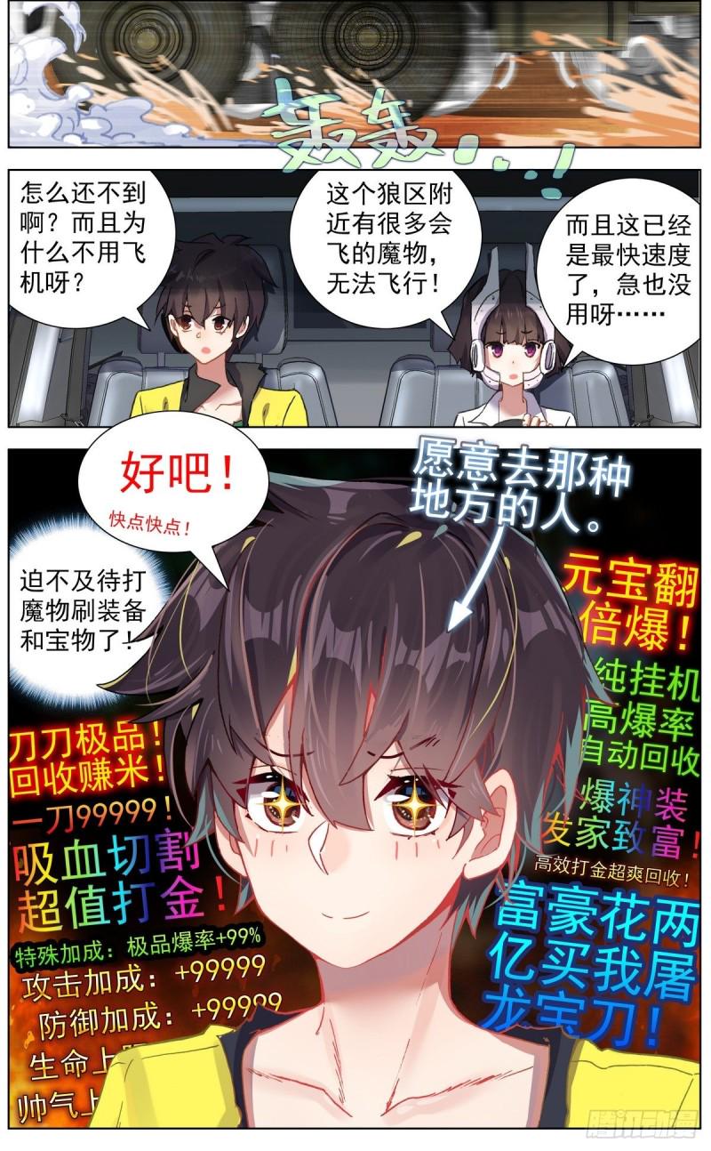 异皇重生韩漫全集-132魔物冲击无删减无遮挡章节图片 