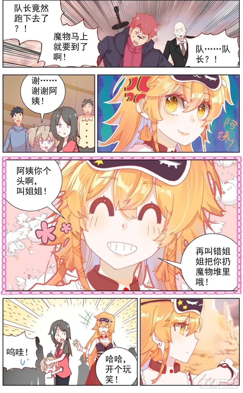 异皇重生韩漫全集-132魔物冲击无删减无遮挡章节图片 
