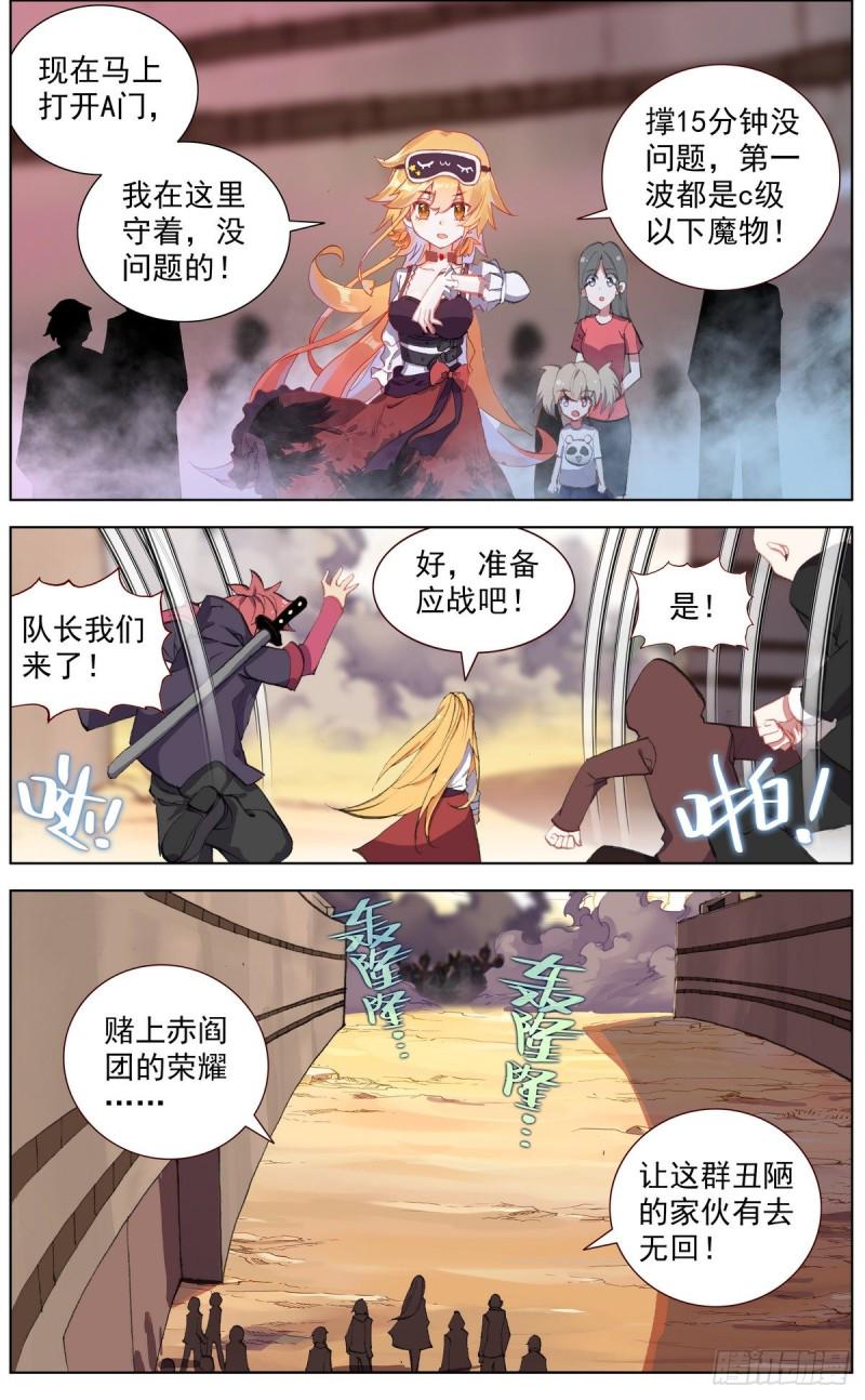 异皇重生韩漫全集-132魔物冲击无删减无遮挡章节图片 