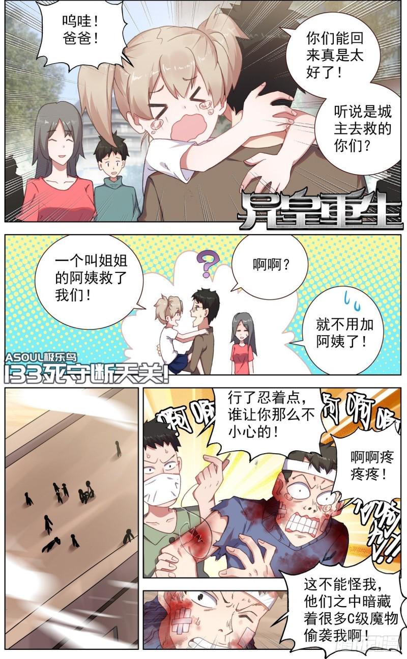 异皇重生韩漫全集-133死守断天关无删减无遮挡章节图片 