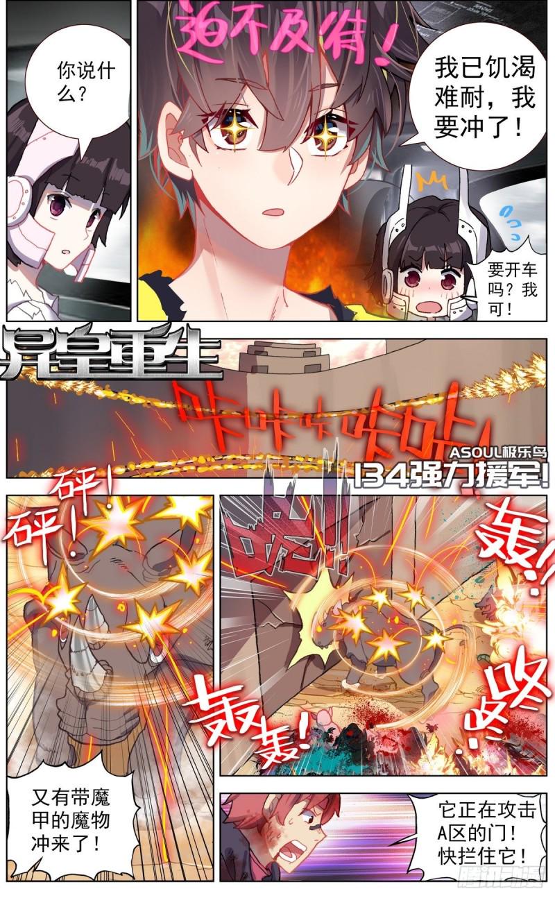 异皇重生韩漫全集-134强力援军！无删减无遮挡章节图片 
