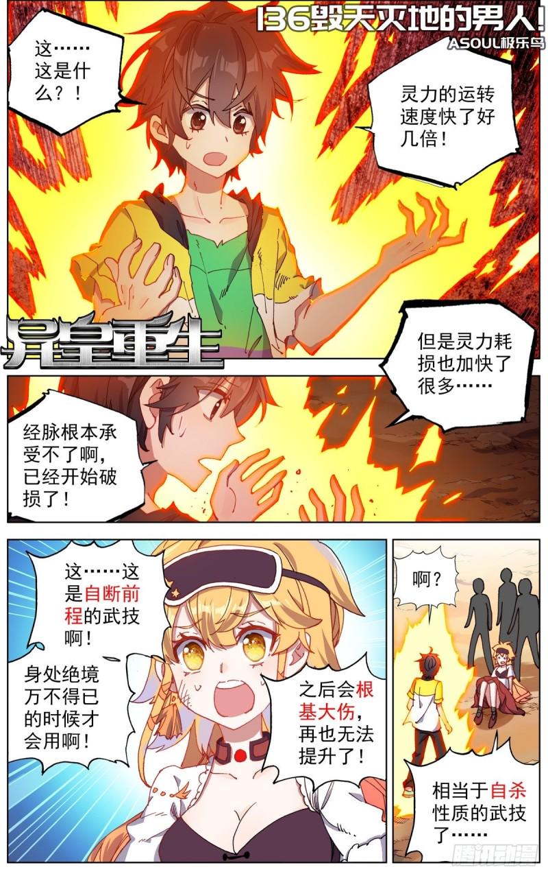异皇重生韩漫全集-136毁天灭地的男人无删减无遮挡章节图片 