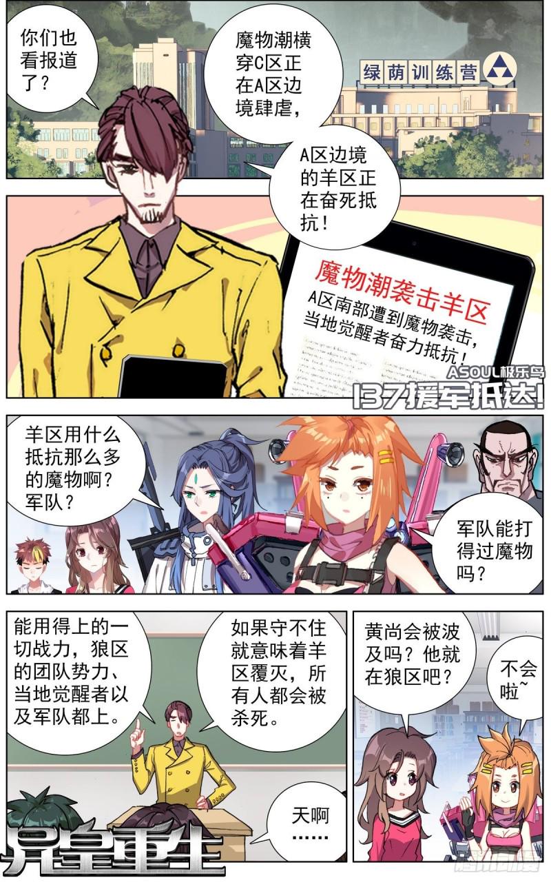 异皇重生韩漫全集-137援军到来无删减无遮挡章节图片 