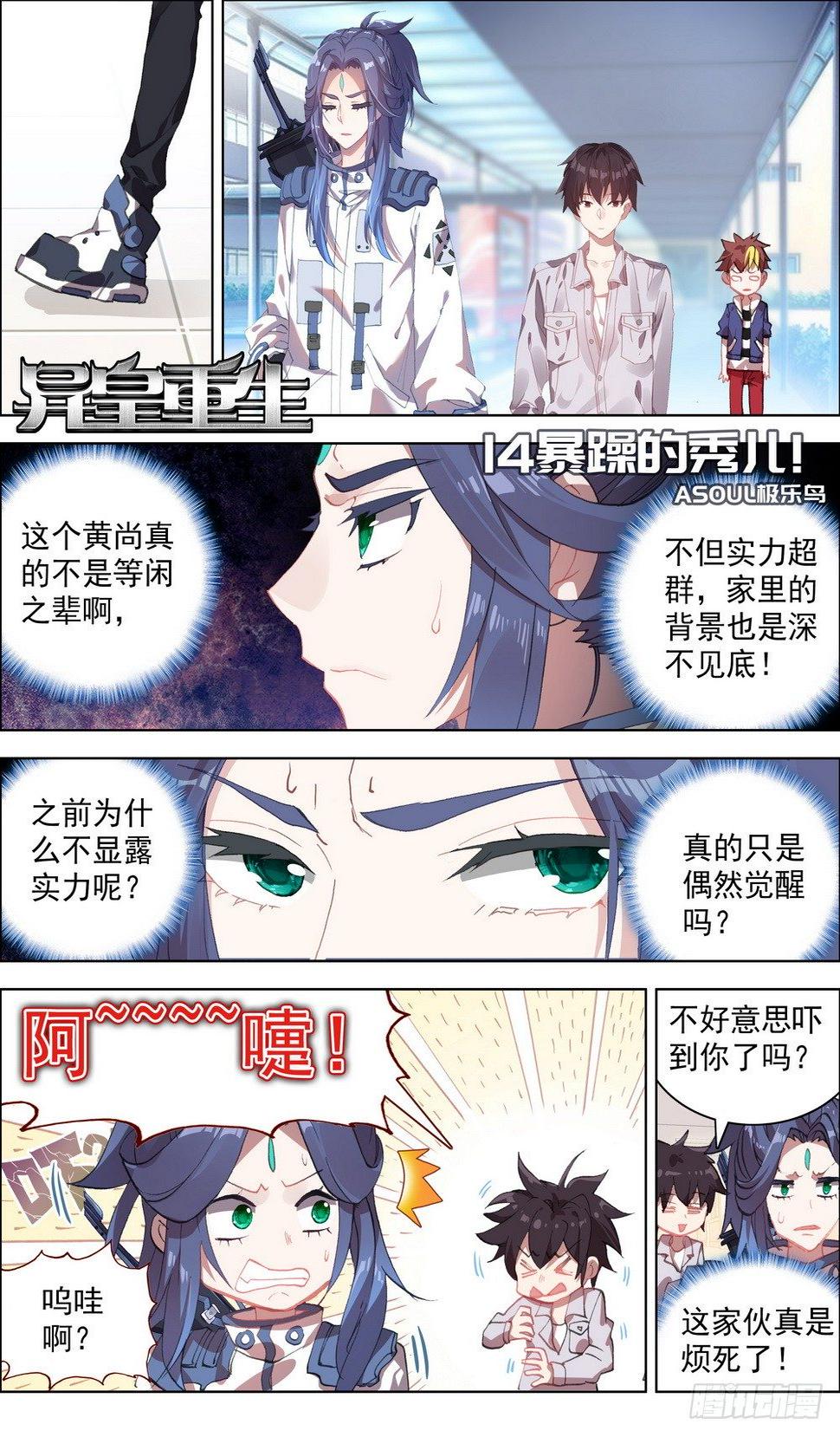 异皇重生韩漫全集-014暴躁的秀儿无删减无遮挡章节图片 