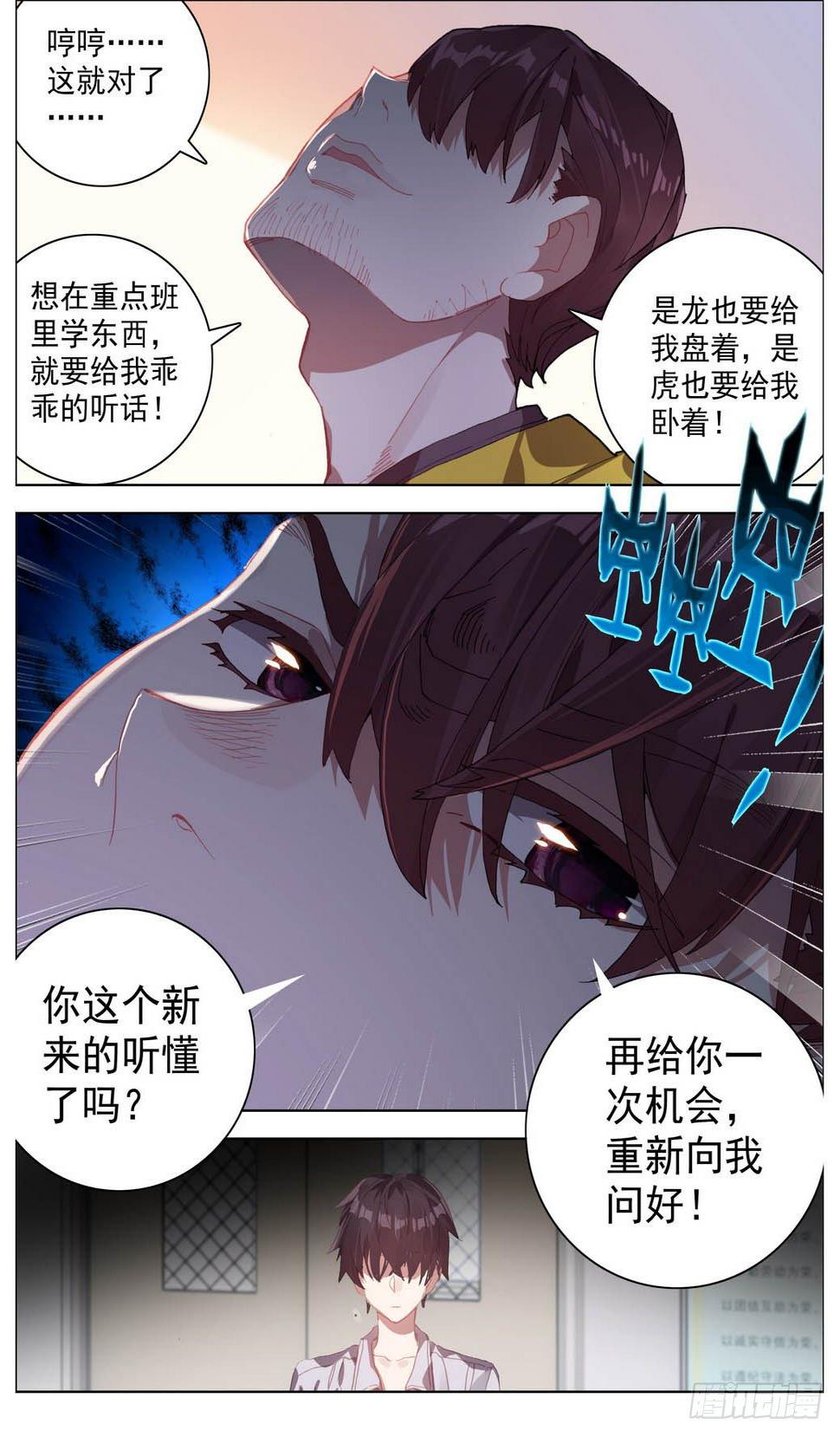 异皇重生韩漫全集-014暴躁的秀儿无删减无遮挡章节图片 