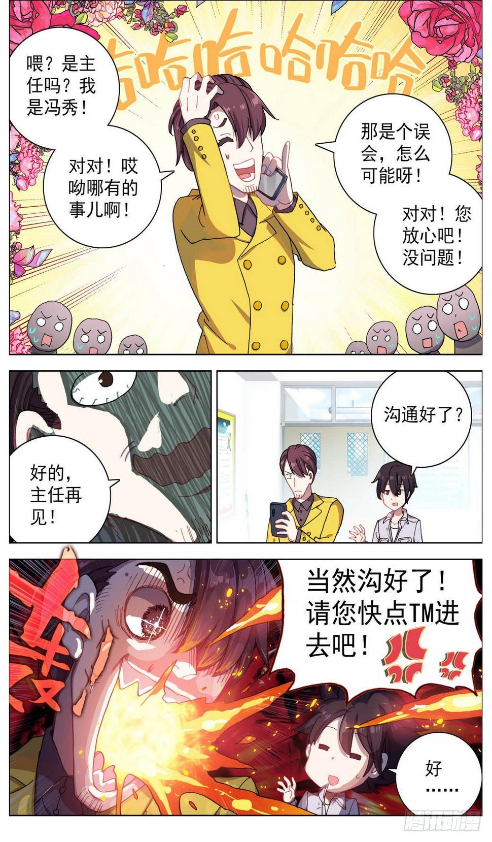 异皇重生韩漫全集-014暴躁的秀儿无删减无遮挡章节图片 