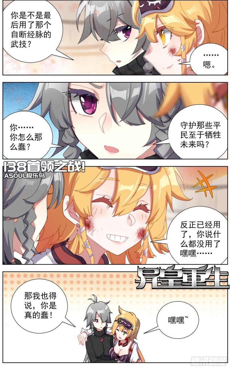 异皇重生韩漫全集-138首领之战无删减无遮挡章节图片 