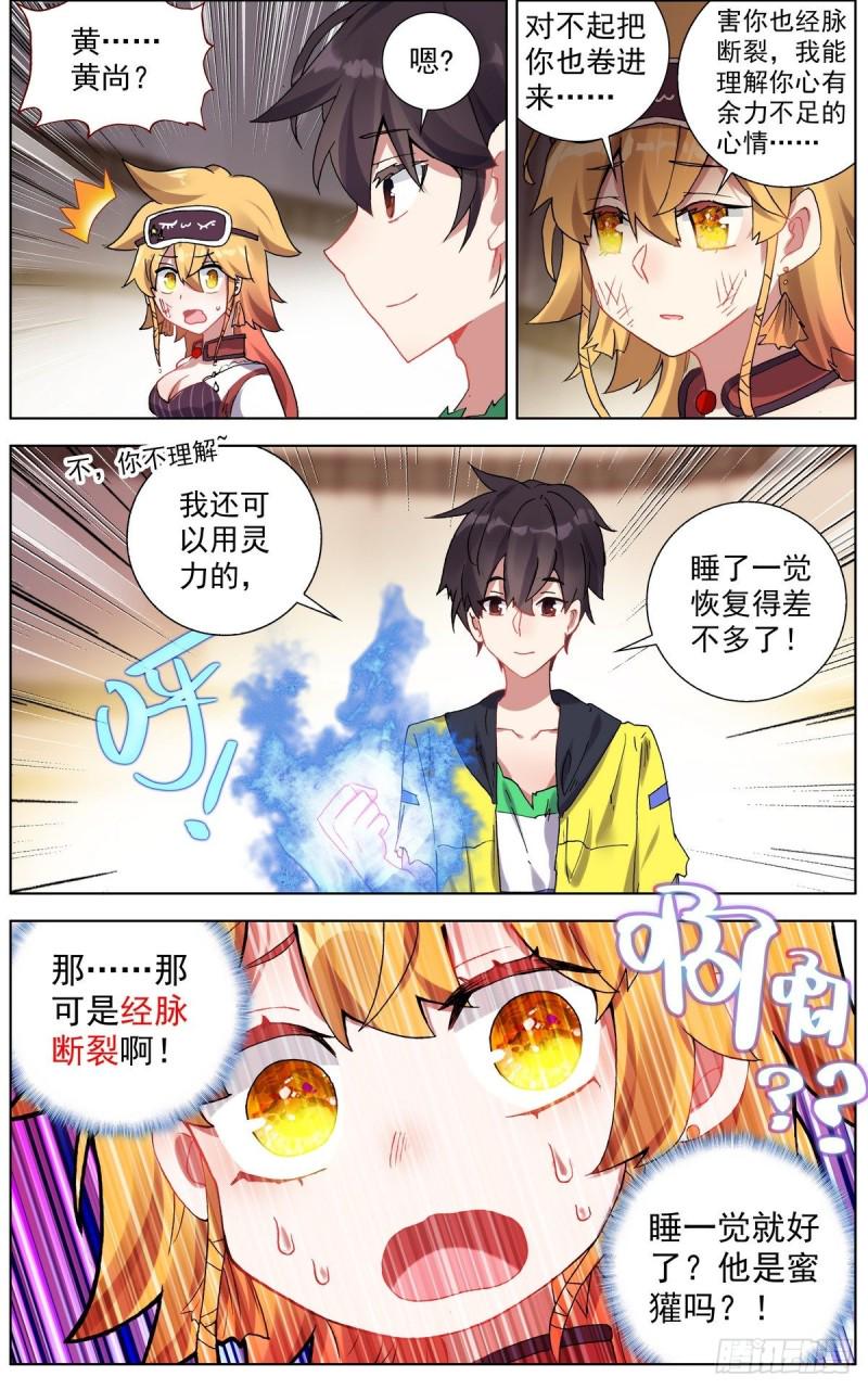 异皇重生韩漫全集-139战局逆转无删减无遮挡章节图片 