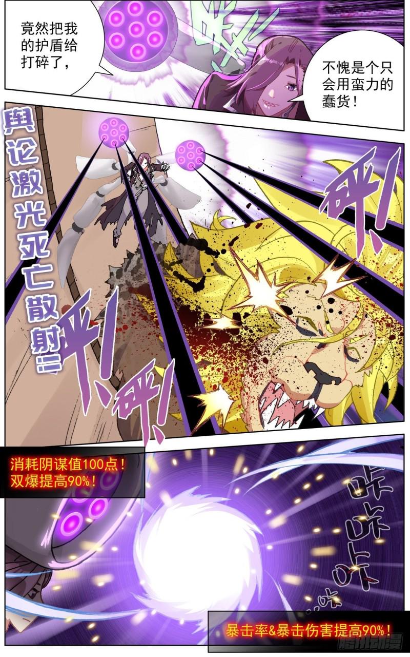 异皇重生韩漫全集-139战局逆转无删减无遮挡章节图片 