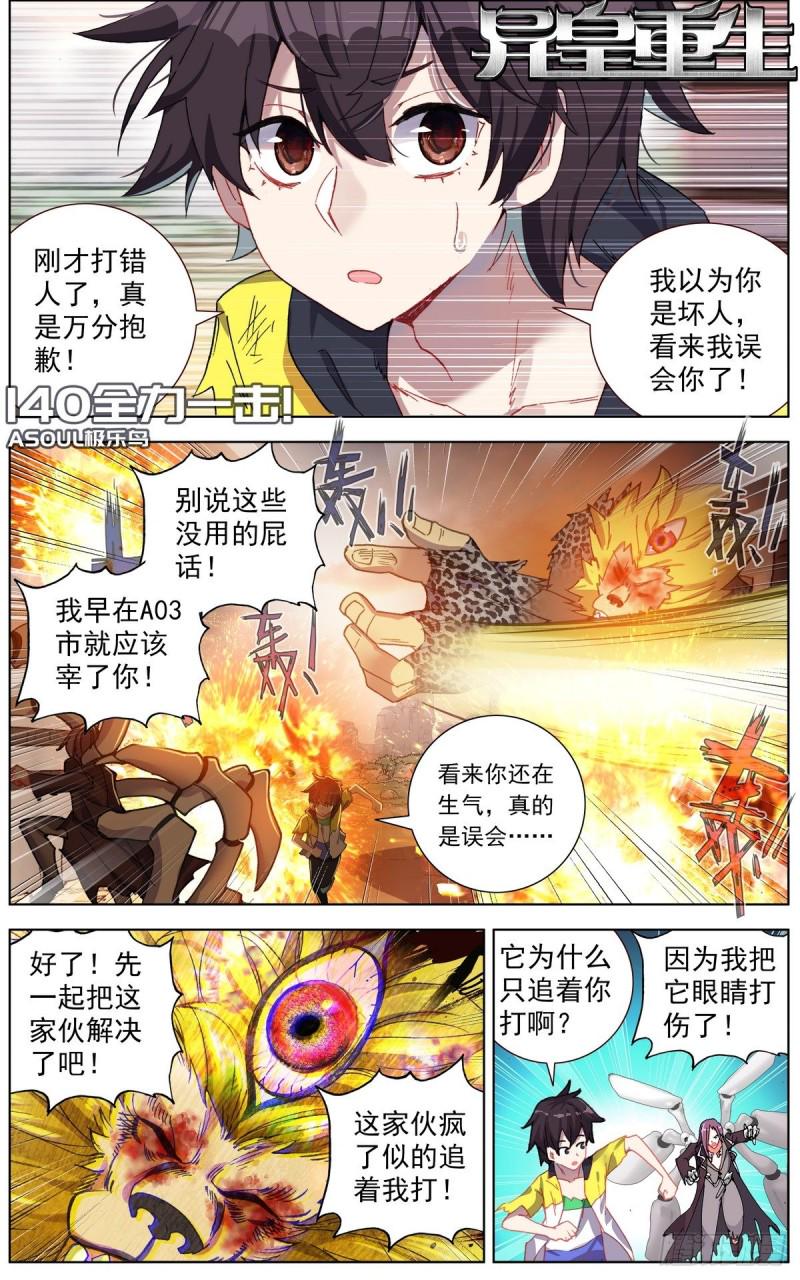 异皇重生韩漫全集-140全力一击无删减无遮挡章节图片 