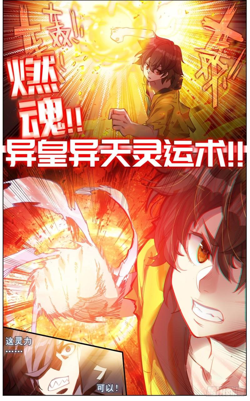 异皇重生韩漫全集-140全力一击无删减无遮挡章节图片 