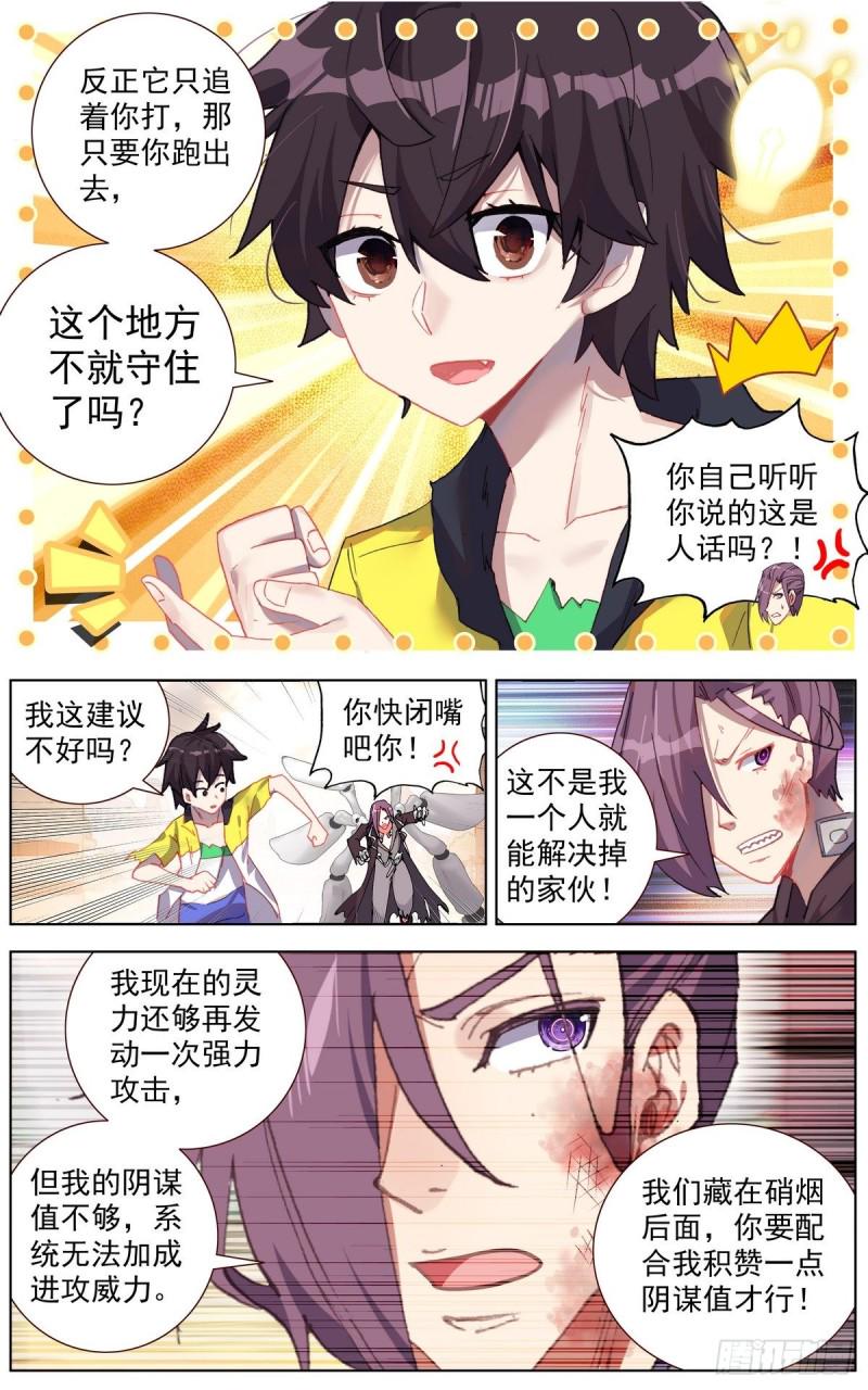 异皇重生韩漫全集-140全力一击无删减无遮挡章节图片 