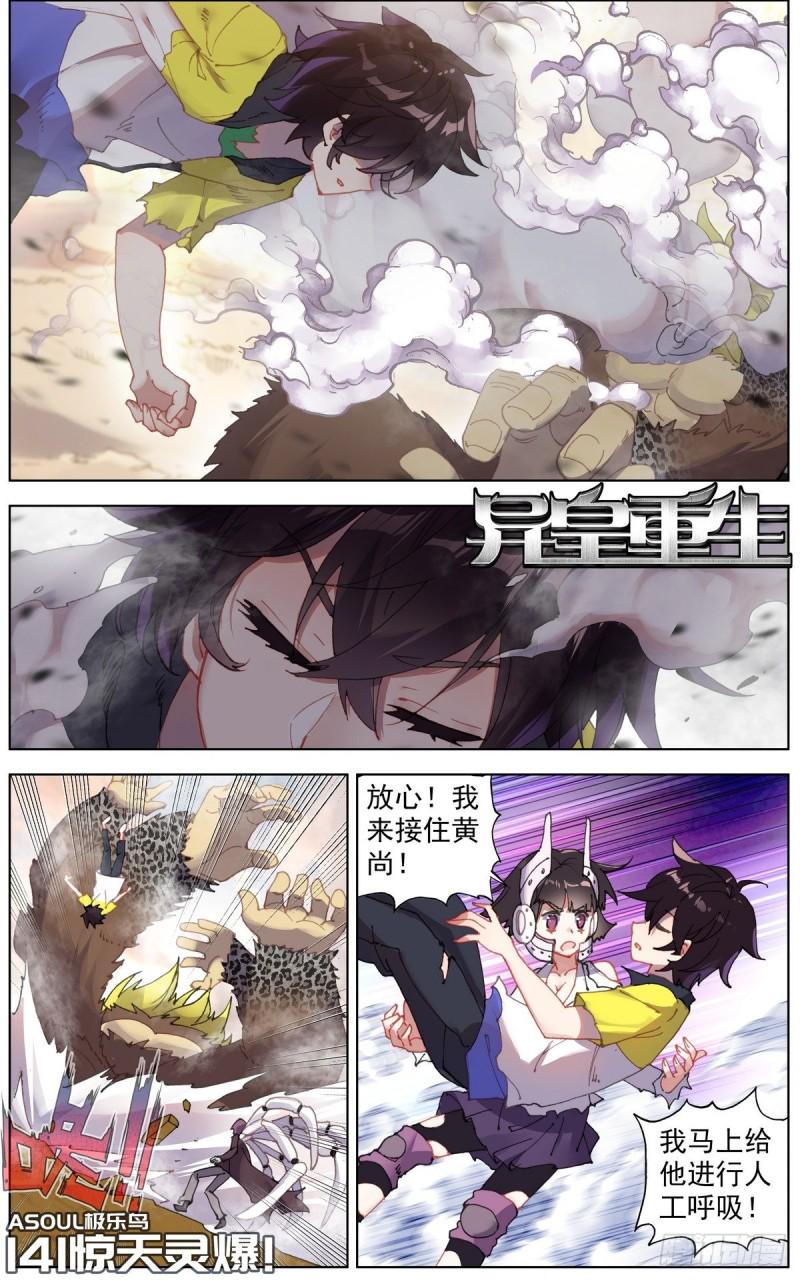 异皇重生韩漫全集-141惊天灵爆无删减无遮挡章节图片 