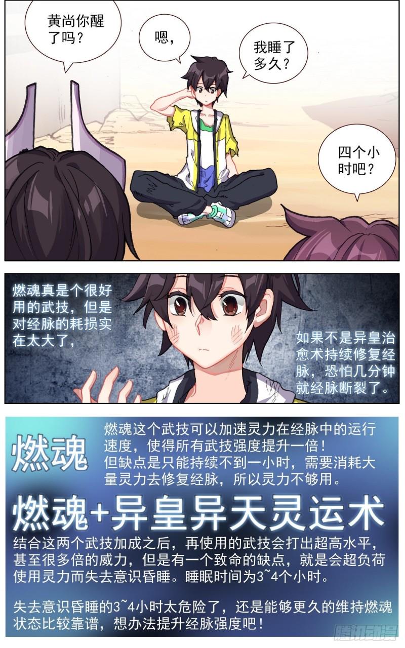 异皇重生韩漫全集-141惊天灵爆无删减无遮挡章节图片 