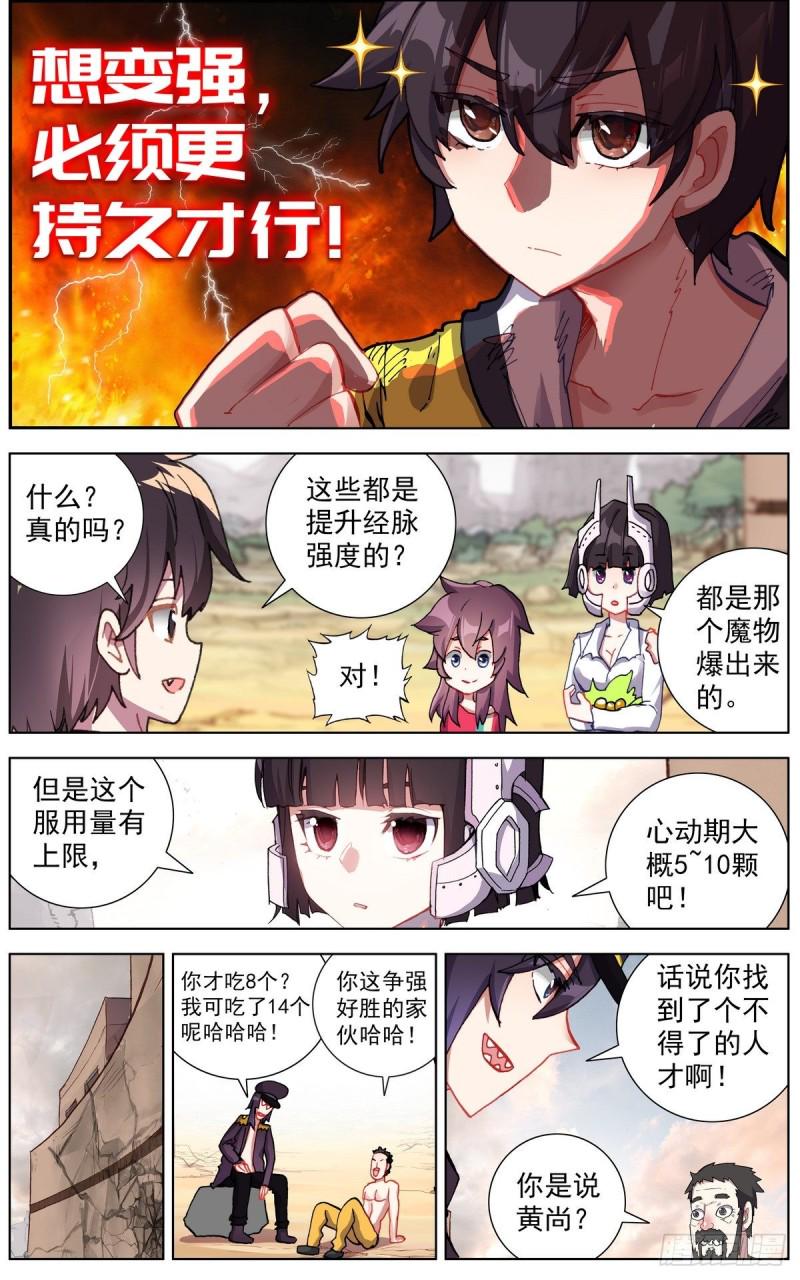 异皇重生韩漫全集-141惊天灵爆无删减无遮挡章节图片 