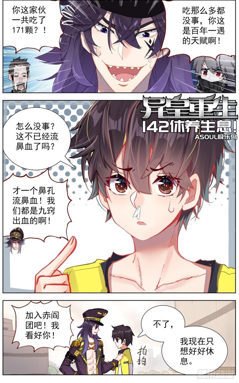 异皇重生韩漫全集-142休养生息无删减无遮挡章节图片 