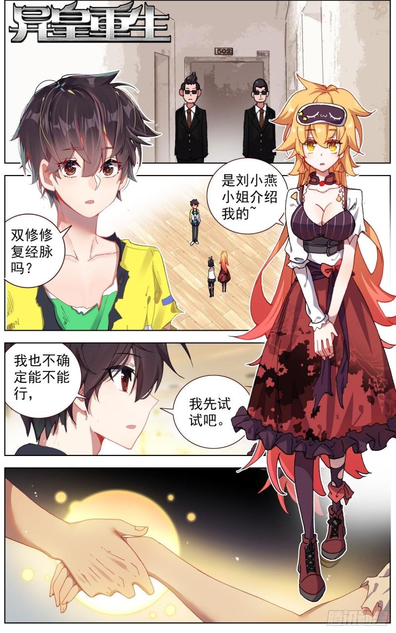 异皇重生韩漫全集-143叒修无删减无遮挡章节图片 