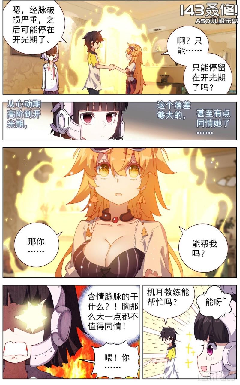 异皇重生韩漫全集-143叒修无删减无遮挡章节图片 