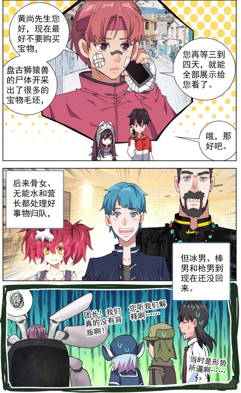 异皇重生韩漫全集-144A级宝物无删减无遮挡章节图片 