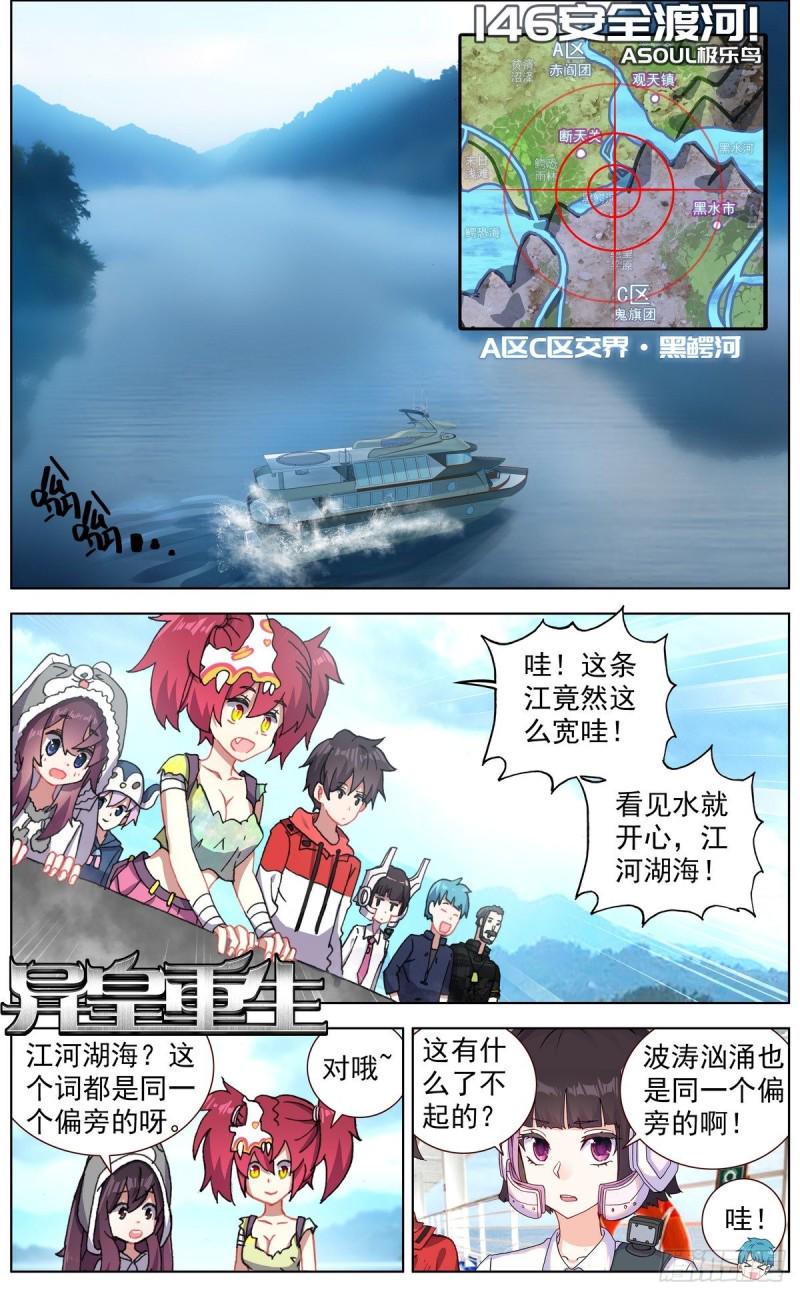 异皇重生韩漫全集-146安全渡河无删减无遮挡章节图片 