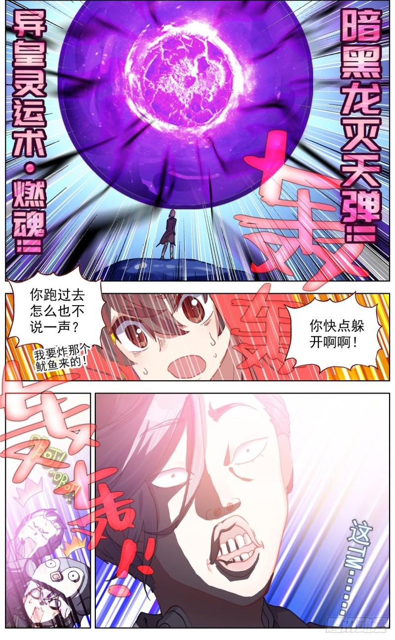 异皇重生韩漫全集-146安全渡河无删减无遮挡章节图片 