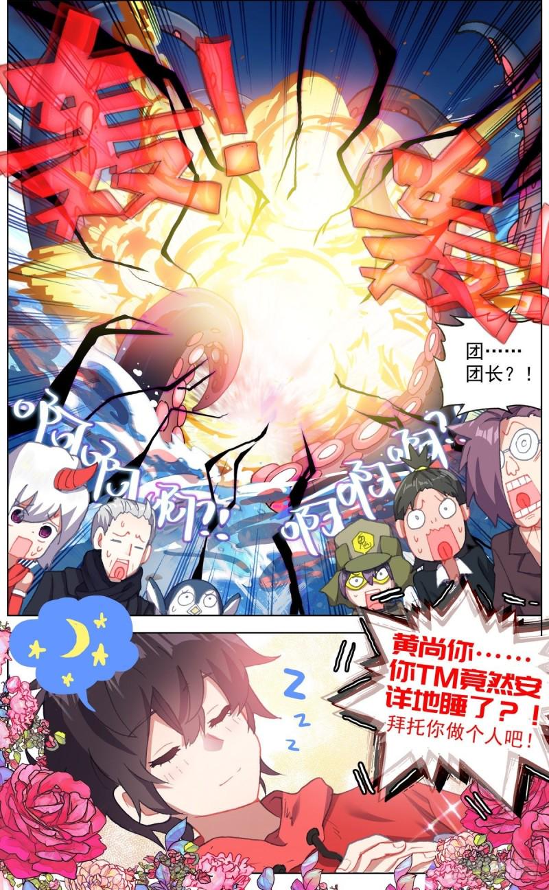 异皇重生韩漫全集-146安全渡河无删减无遮挡章节图片 