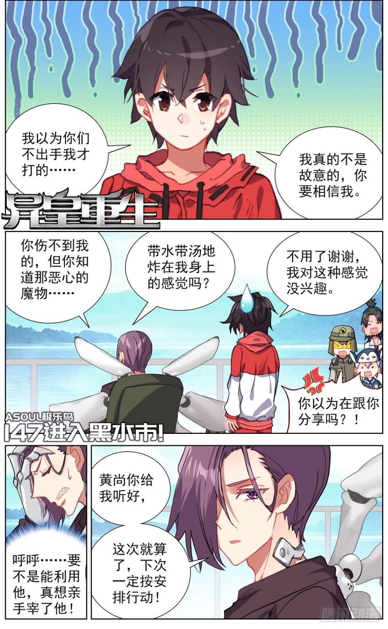 异皇重生韩漫全集-147进入黑水市无删减无遮挡章节图片 