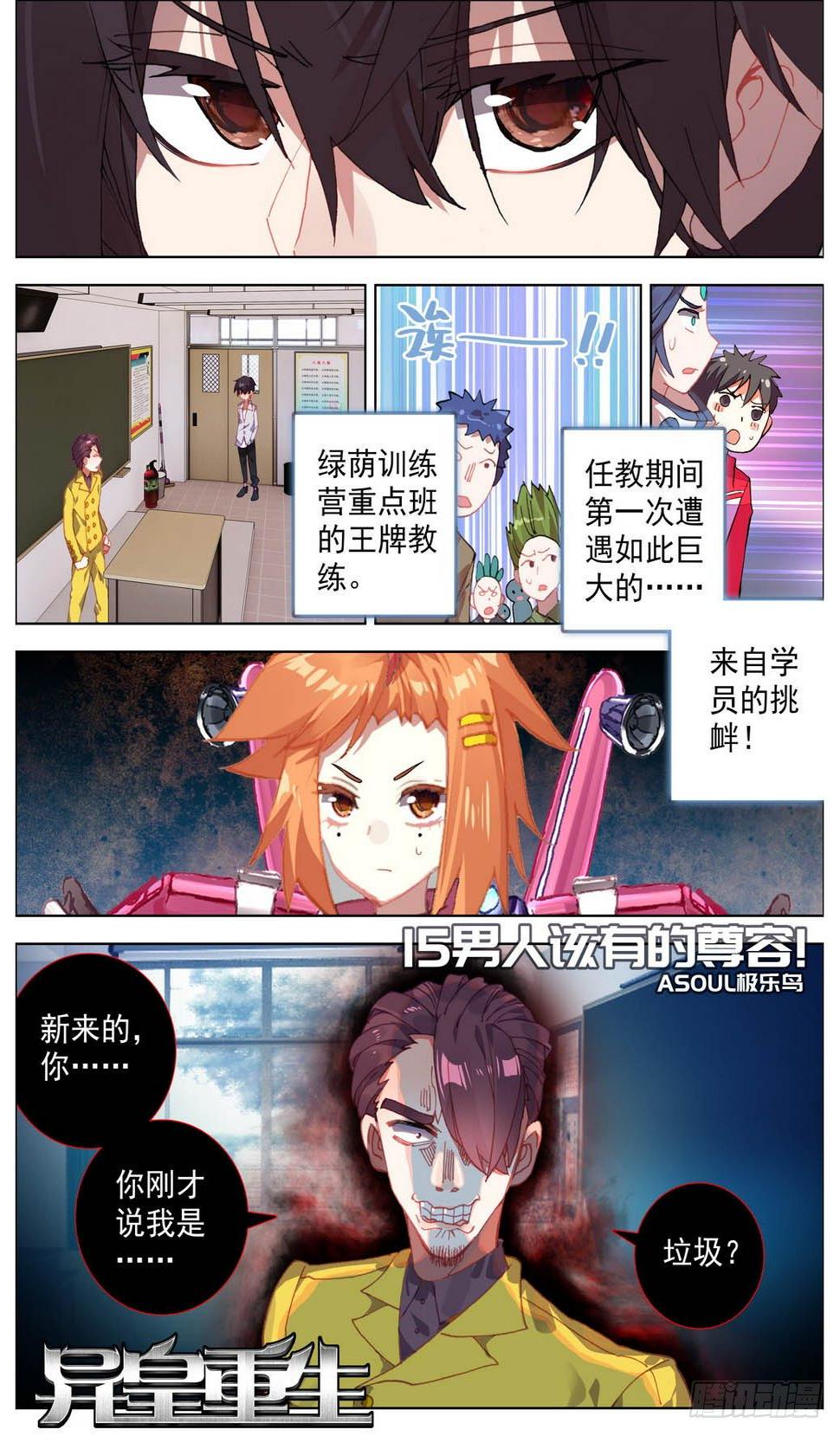 异皇重生韩漫全集-015男人该有的尊荣！无删减无遮挡章节图片 