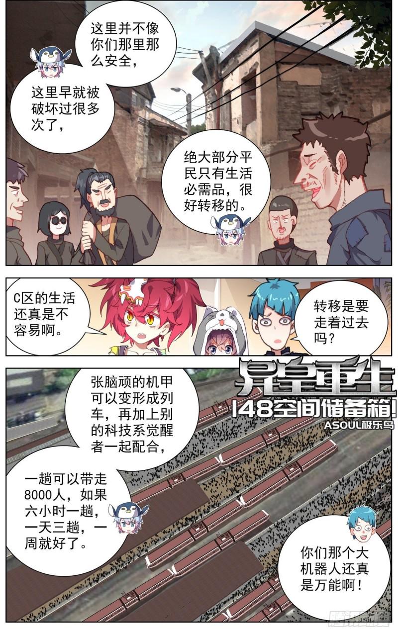 异皇重生韩漫全集-148空间储备箱无删减无遮挡章节图片 