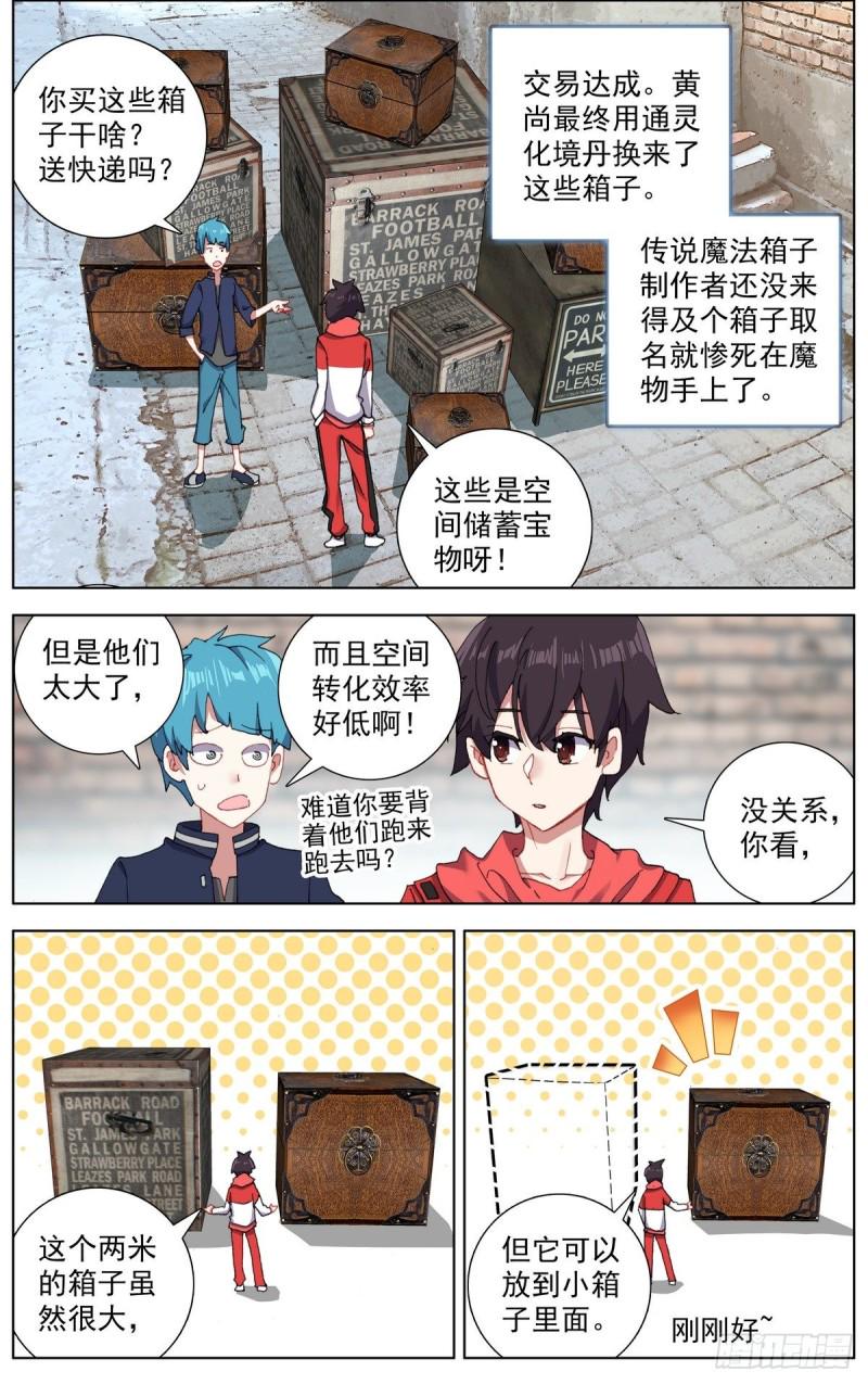 异皇重生韩漫全集-148空间储备箱无删减无遮挡章节图片 