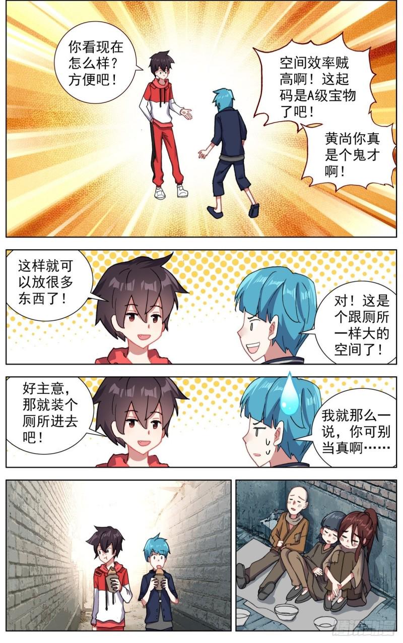 异皇重生韩漫全集-148空间储备箱无删减无遮挡章节图片 