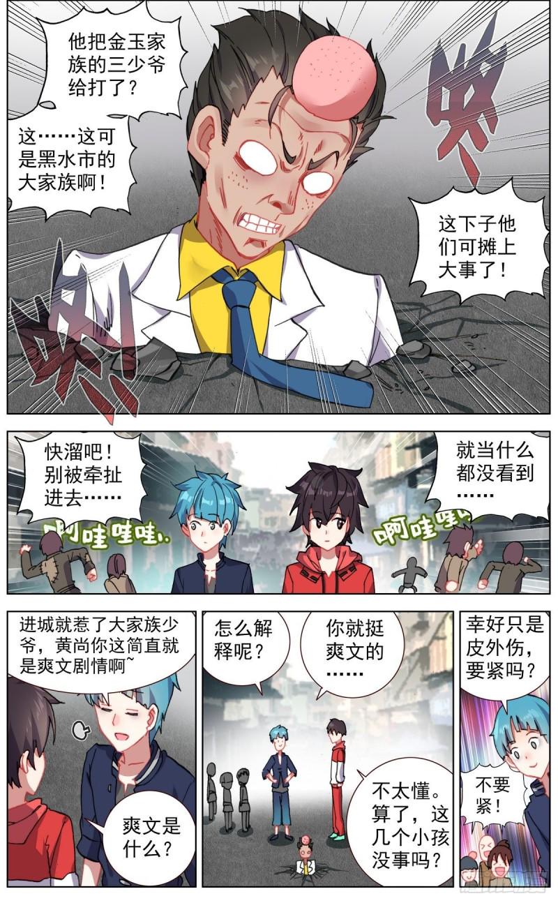 异皇重生韩漫全集-149金玉父子相遇无删减无遮挡章节图片 