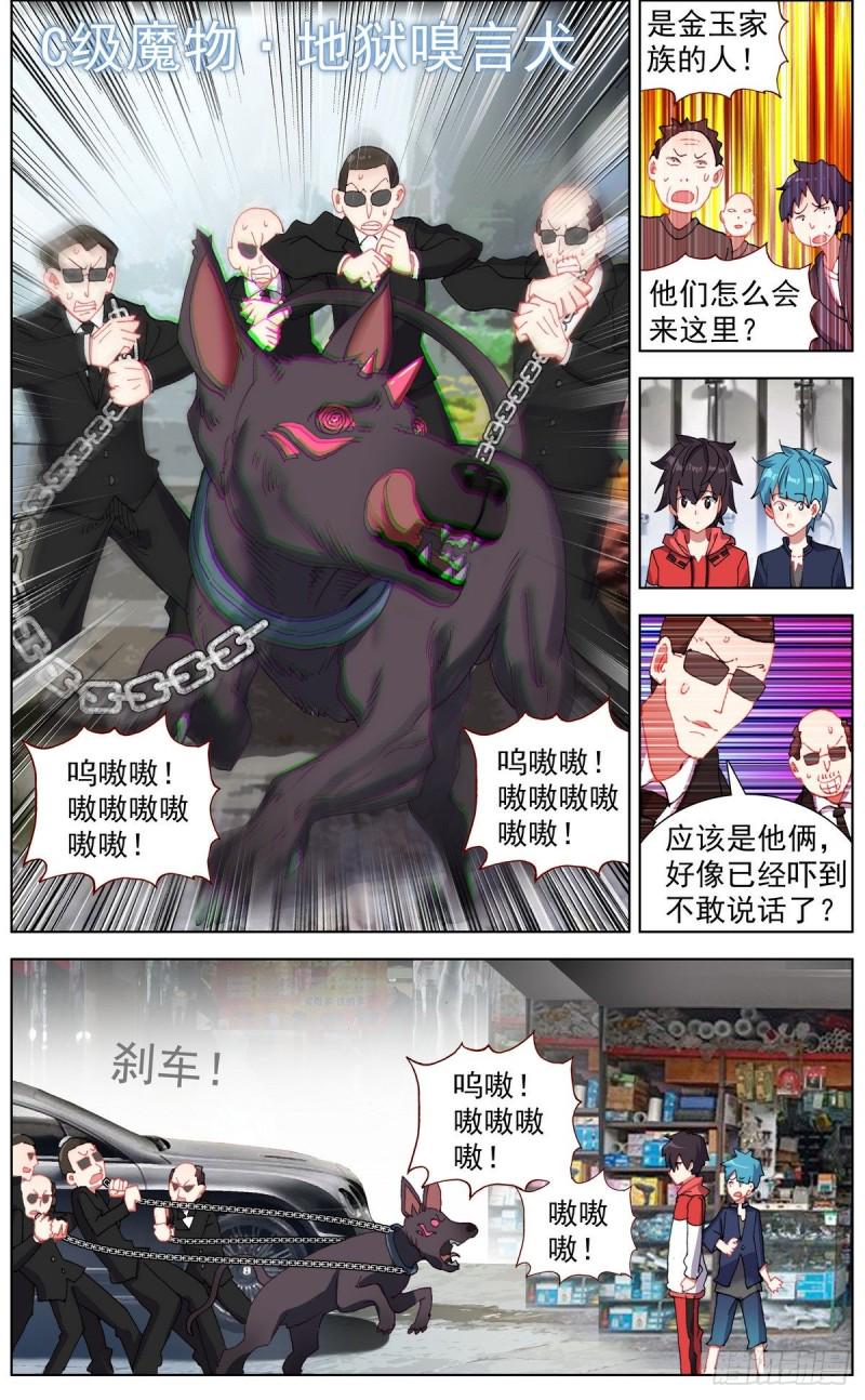 异皇重生韩漫全集-149金玉父子相遇无删减无遮挡章节图片 