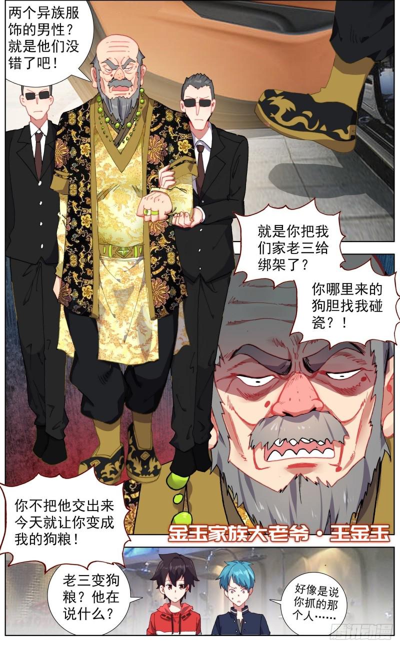 异皇重生韩漫全集-149金玉父子相遇无删减无遮挡章节图片 