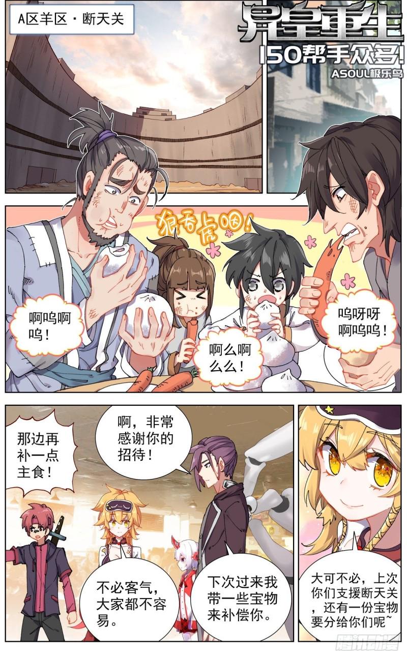 异皇重生韩漫全集-150帮手众多无删减无遮挡章节图片 
