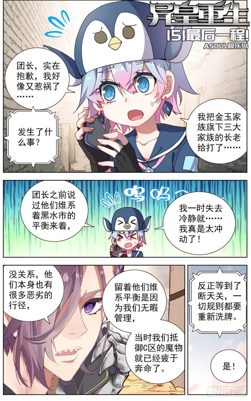 异皇重生韩漫全集-151最后一程无删减无遮挡章节图片 
