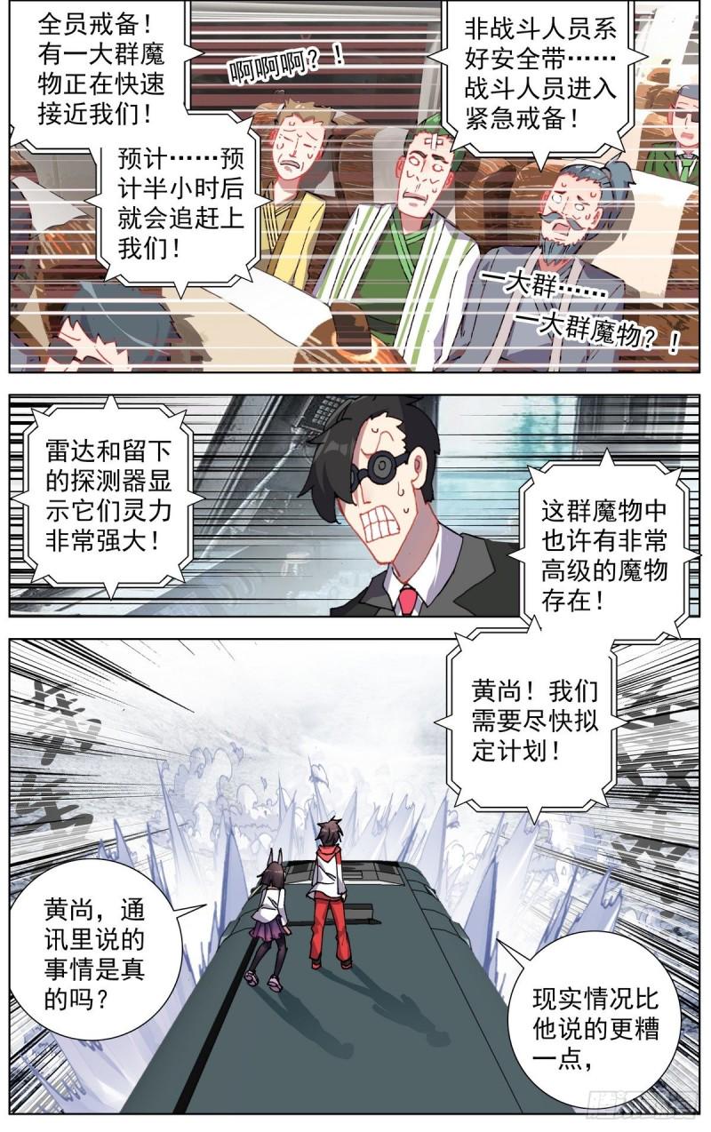异皇重生韩漫全集-151最后一程无删减无遮挡章节图片 