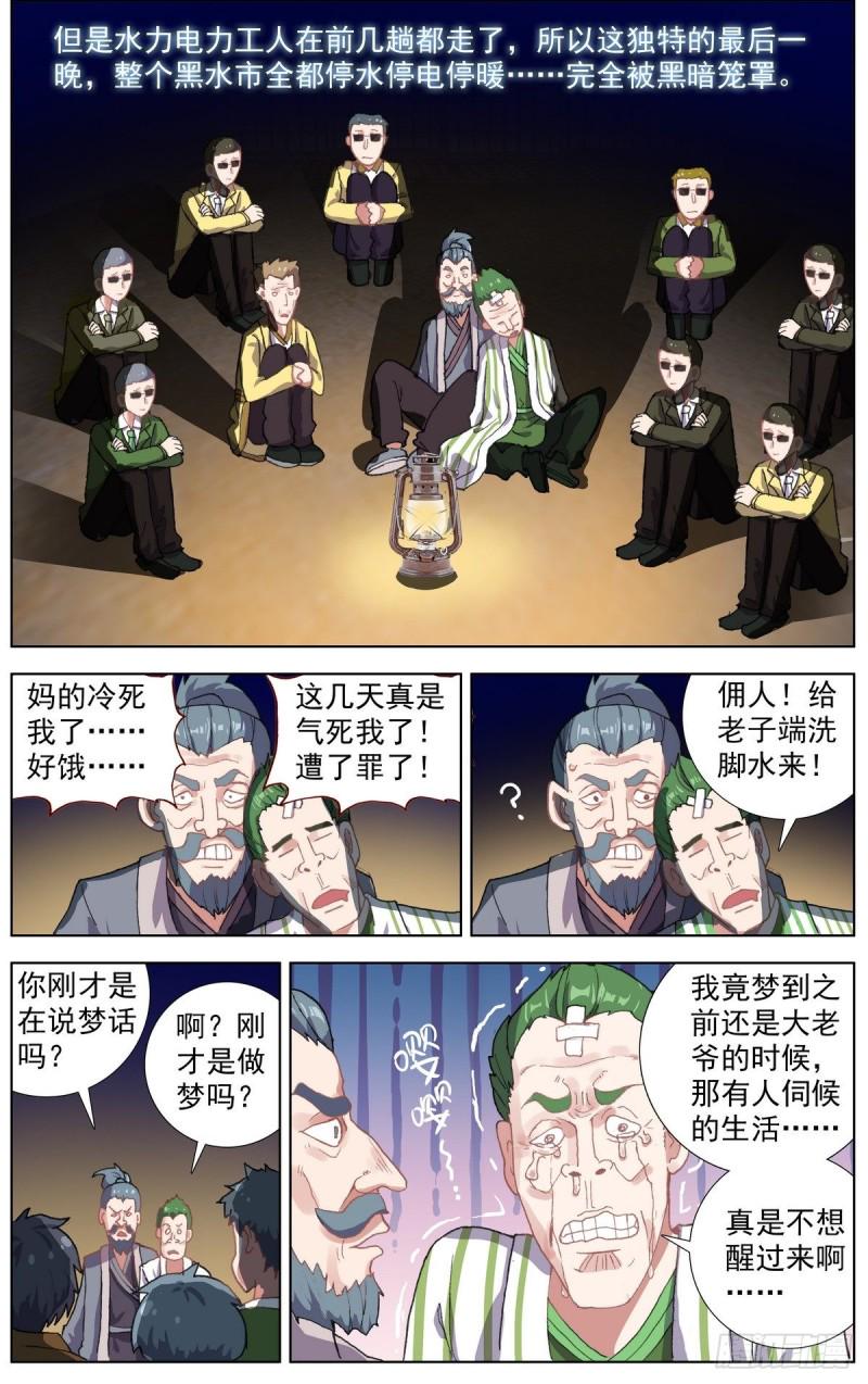 异皇重生韩漫全集-151最后一程无删减无遮挡章节图片 