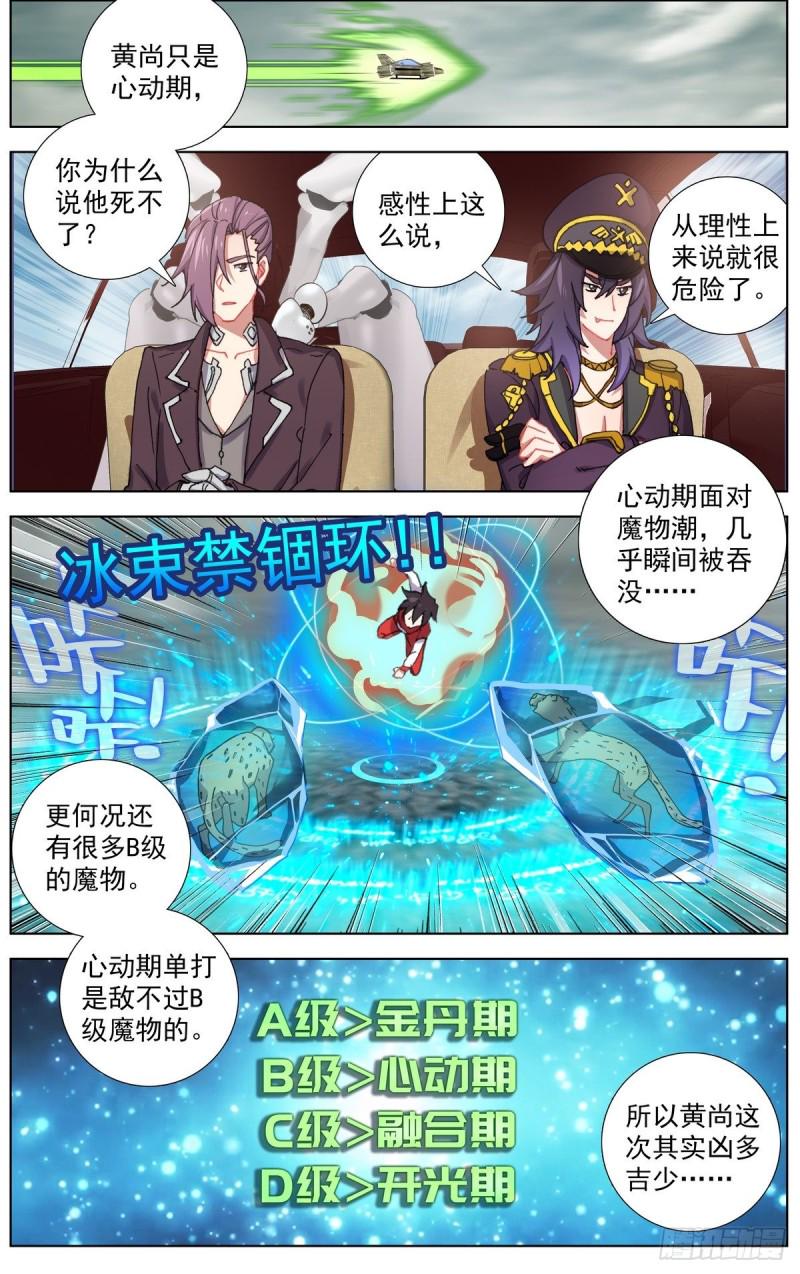 异皇重生韩漫全集-154再次相遇无删减无遮挡章节图片 