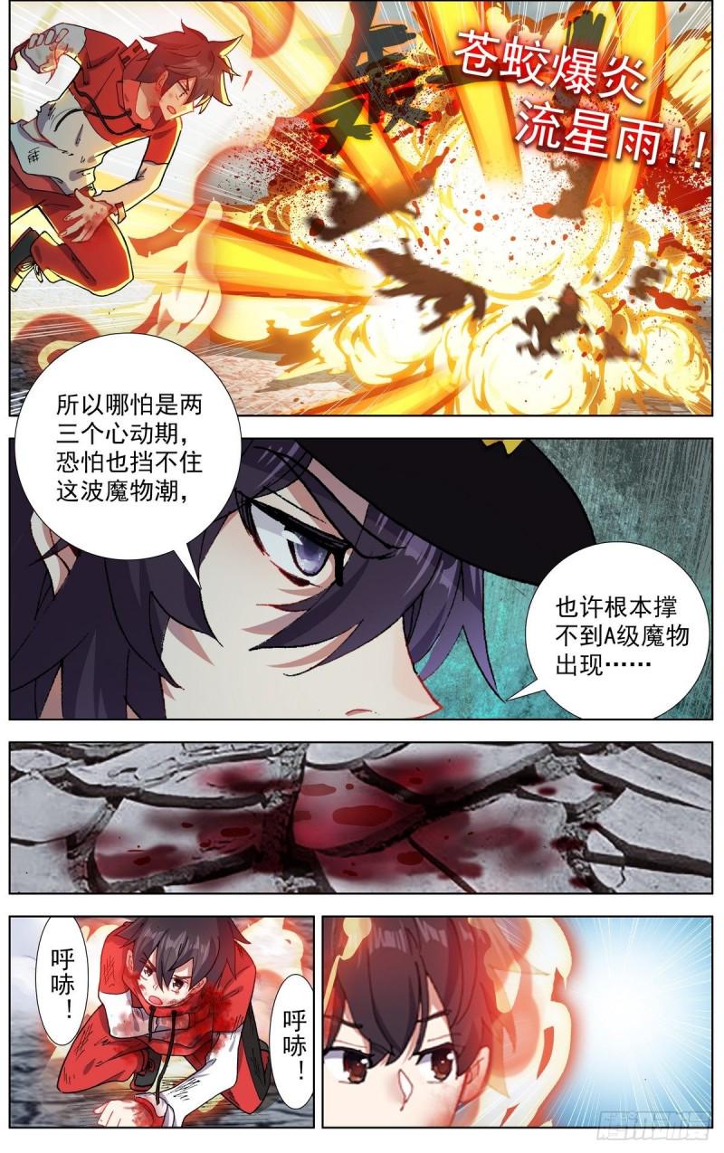 异皇重生韩漫全集-154再次相遇无删减无遮挡章节图片 