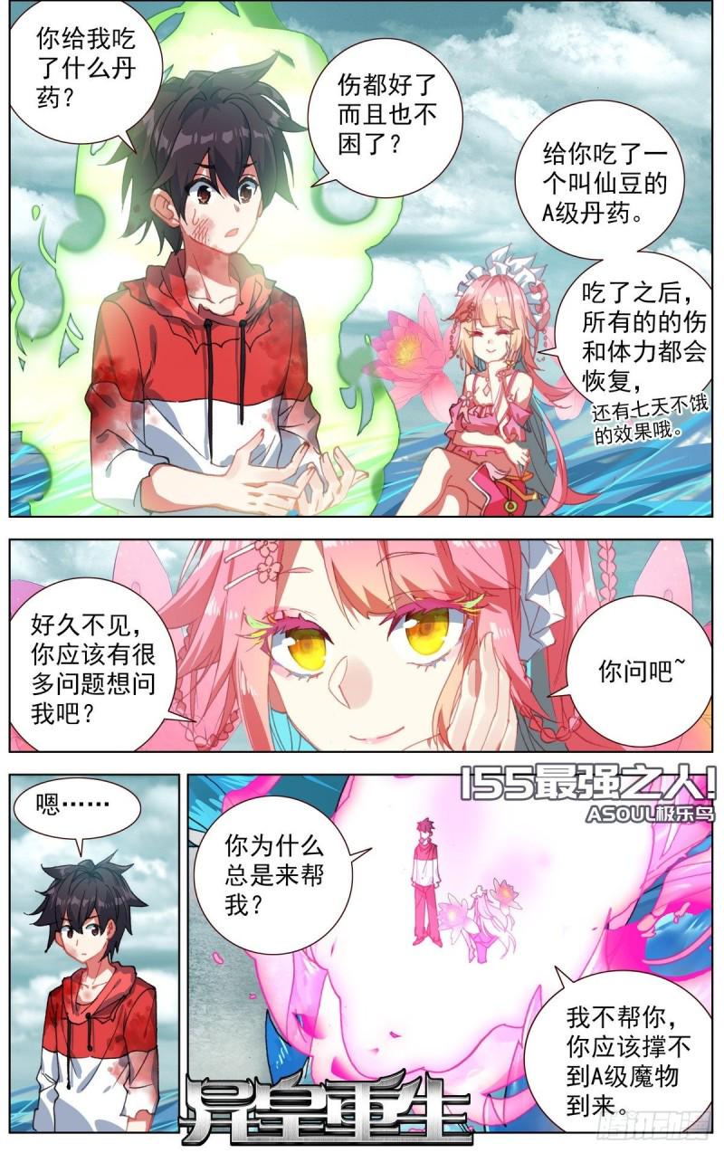 异皇重生韩漫全集-155最强之人无删减无遮挡章节图片 