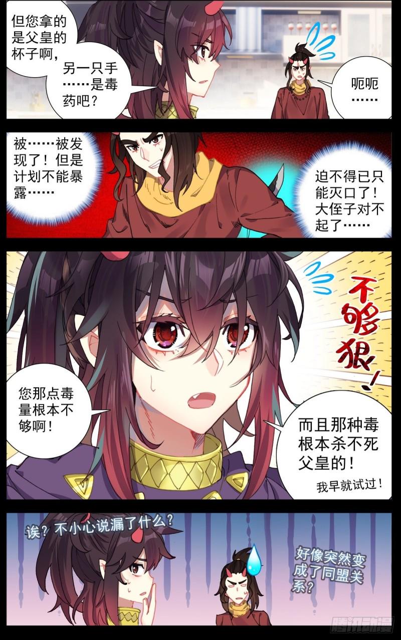 异皇重生韩漫全集-156政变失败无删减无遮挡章节图片 